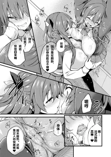 [Tirotata] MAZARIAI Fhentai - Page 11