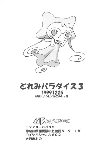 Doremi Paradise 3 Fhentai - Page 50