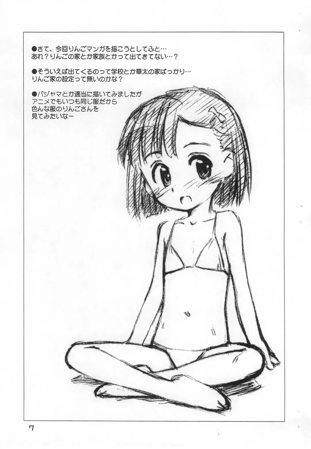 [Kokekokko Coma] Ringo Jigoku Fhentai - Page 7