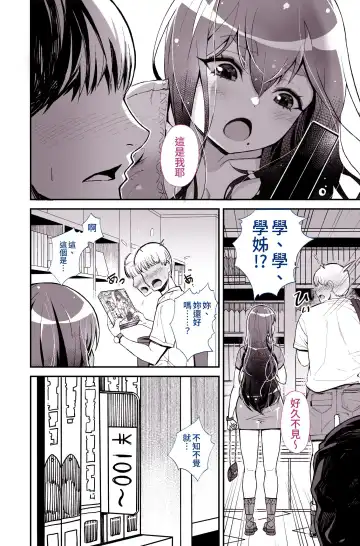 [Yoshio Ereki] Daisuki datta Senpai ga AV Haiyuu da nante Gaman dekiru to Omoimasu ka Fhentai.net - Page 9