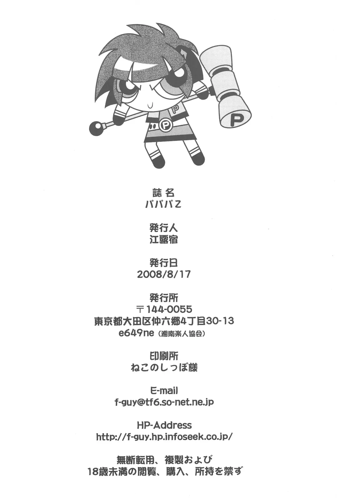 [The Fall Guy] Papapa Z Fhentai - Page 42