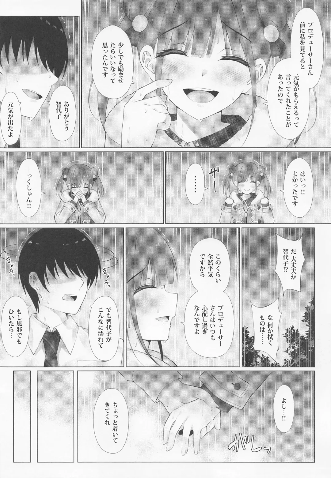 [Yunagi Amane] Choco Senpai wa Tsukushitai. Fhentai - Page 7