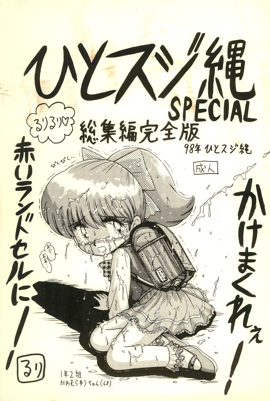 Read [Ruri Ruri] Hitosujinawa SPECIAL Ruri Ruri? Soushuuhen Kanzenban - Fhentai.net