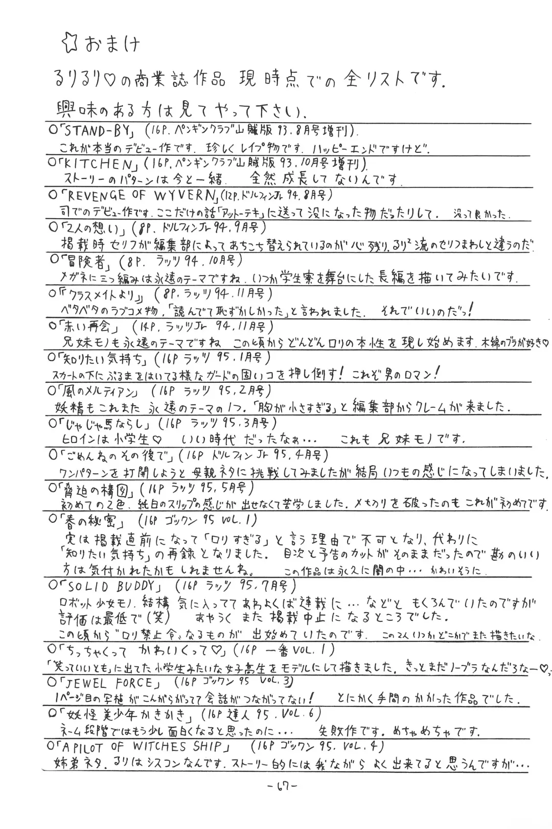 [Ruri Ruri] Hitosujinawa SPECIAL Ruri Ruri? Soushuuhen Kanzenban Fhentai - Page 67