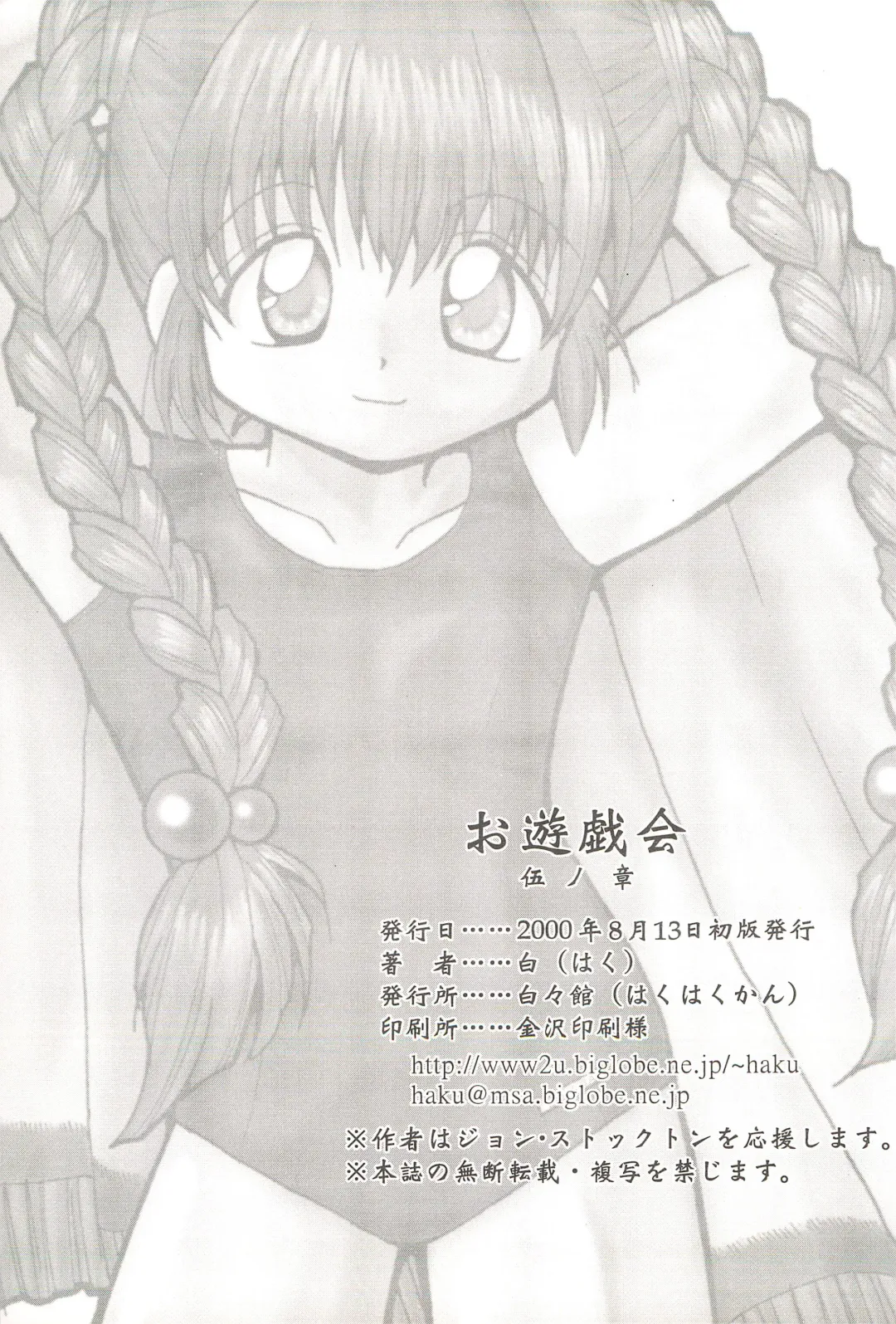 [Haku] Oyuugi-kai Go no Shou Fhentai - Page 47