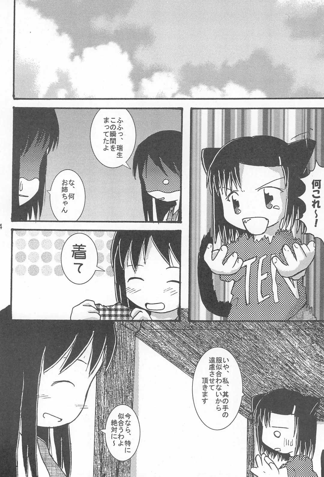 [Ikariya Koubou] Nekomimi Kanwa Sono Ni Fhentai - Page 4