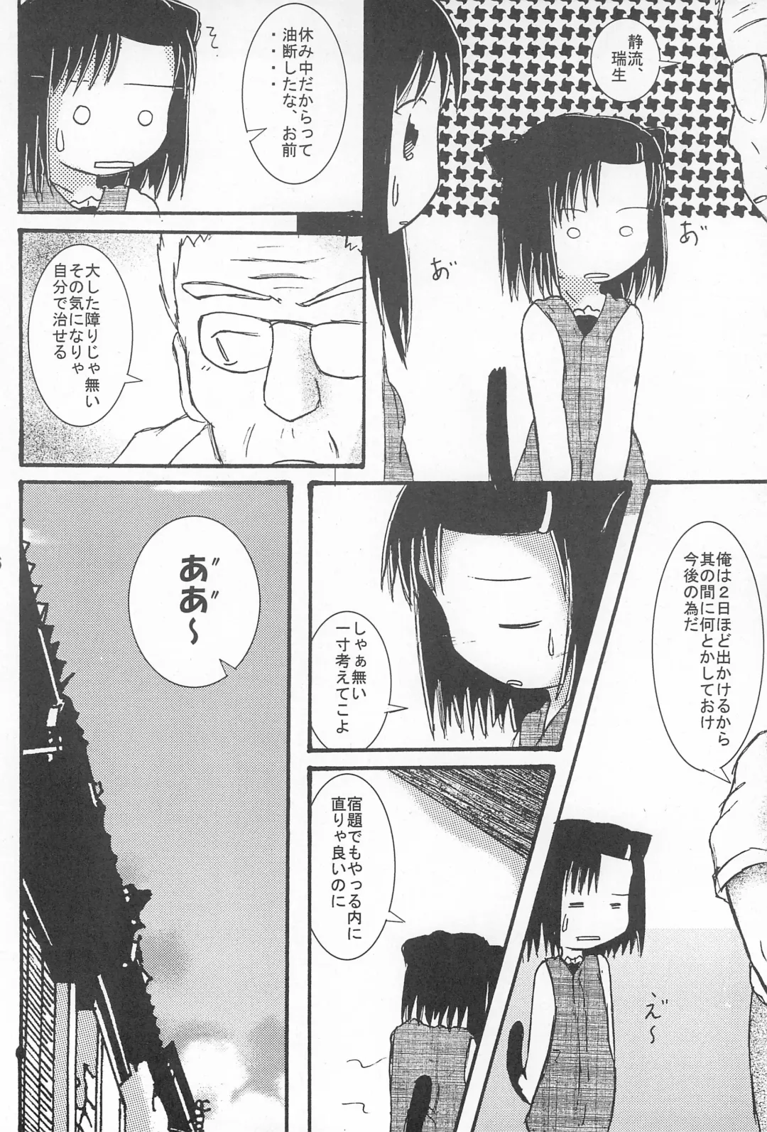 [Ikariya Koubou] Nekomimi Kanwa Sono Ni Fhentai - Page 6