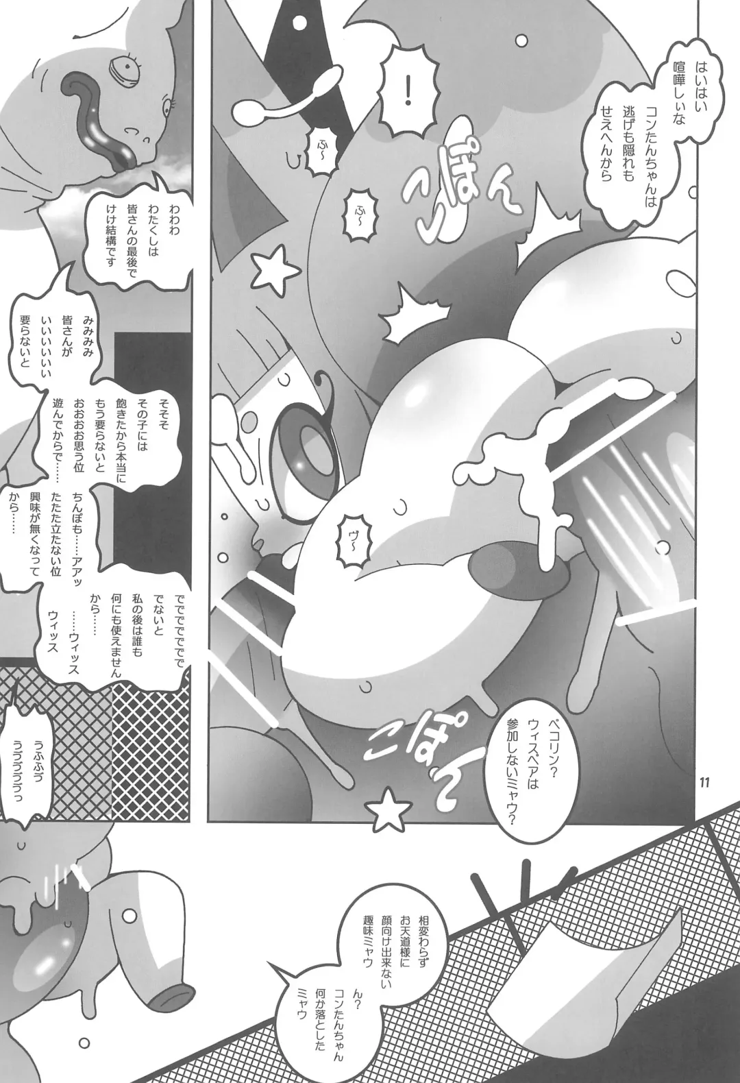 [Kaname.] USA Oudan! Dream Roulette! (Youkai Watch) New Fhentai.net - Page 11