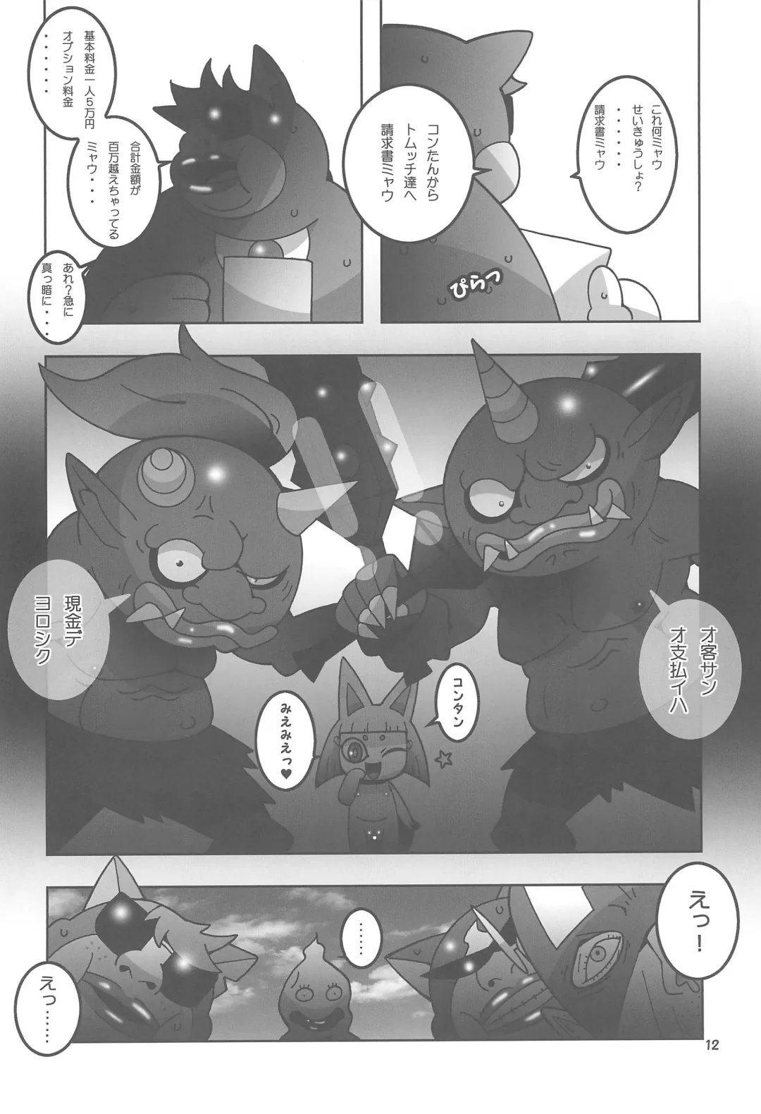 [Kaname.] USA Oudan! Dream Roulette! (Youkai Watch) New Fhentai.net - Page 12