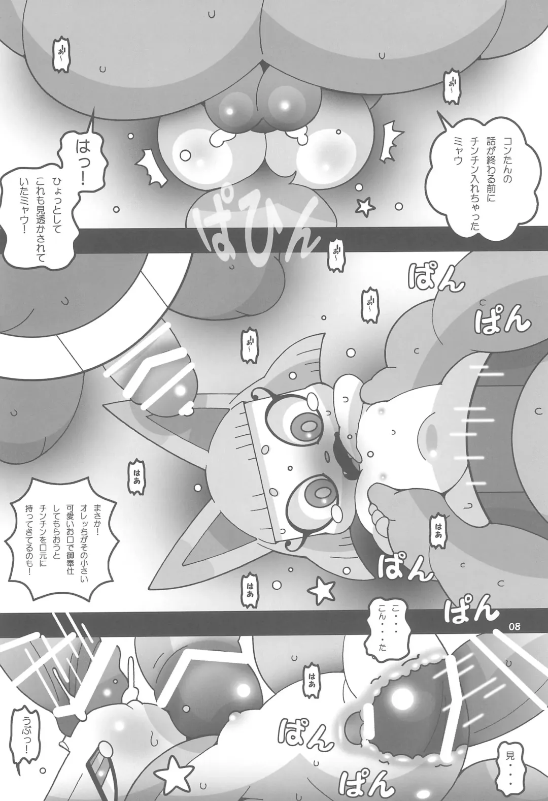 [Kaname.] USA Oudan! Dream Roulette! (Youkai Watch) New Fhentai.net - Page 8