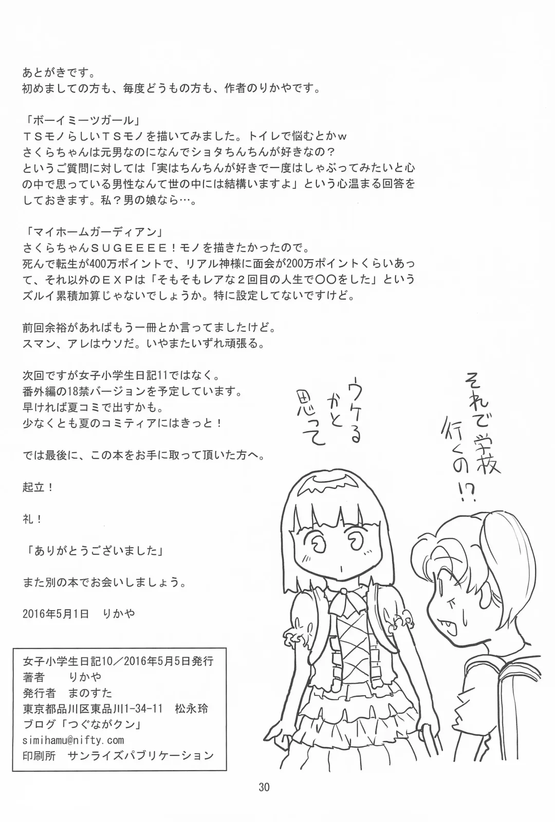 [Rikaya] Joshi Shougakusei Nikki 10 Fhentai - Page 30