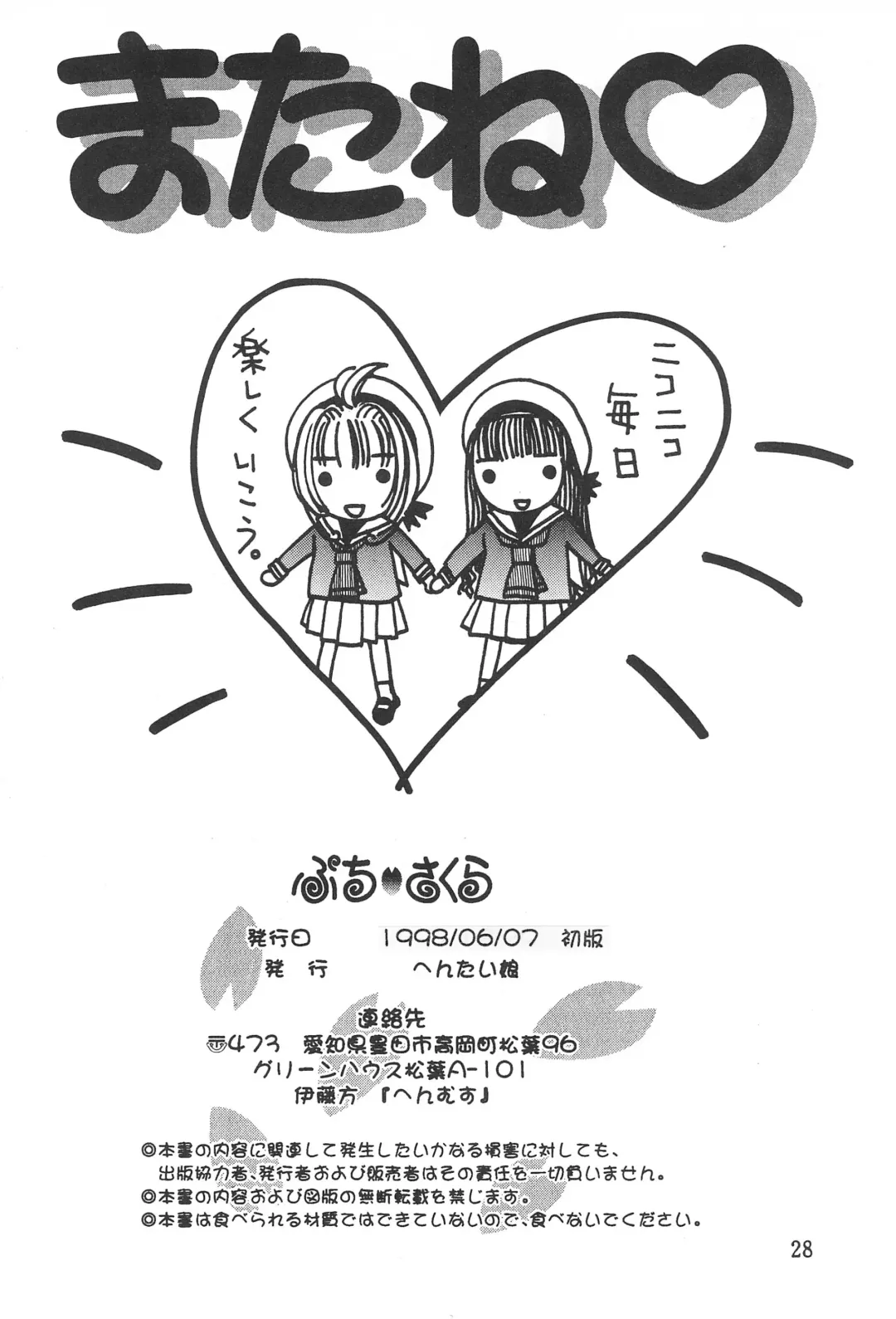 [Koshiki Yukari] Petit Sakura Fhentai - Page 32