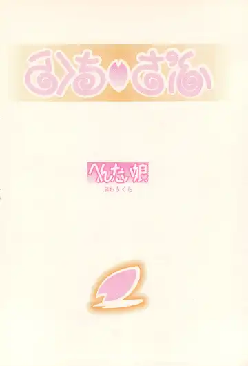 [Koshiki Yukari] Petit Sakura Fhentai - Page 34