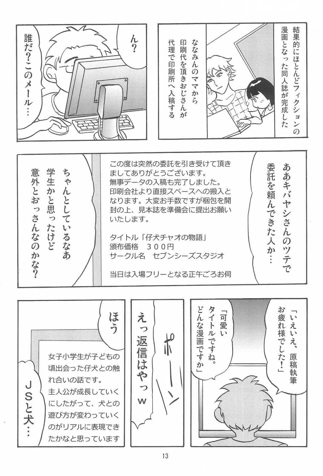 [Rikaya] Joshi Shougakusei Nikki 11 Fhentai - Page 13