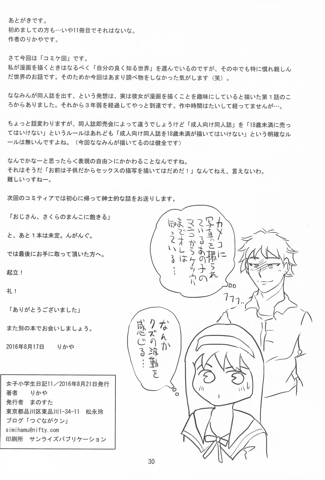 [Rikaya] Joshi Shougakusei Nikki 11 Fhentai - Page 30