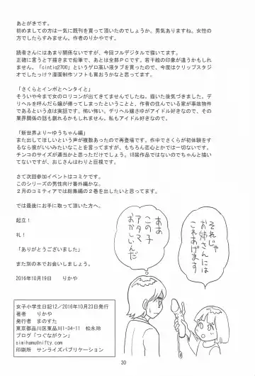 [Rikaya] Joshi Shougakusei Nikki 12 Fhentai - Page 30