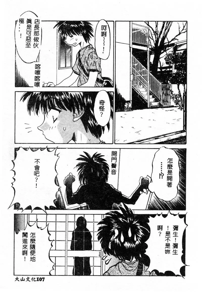 Kanin Yuugi Boshi Soukan Fhentai - Page 106