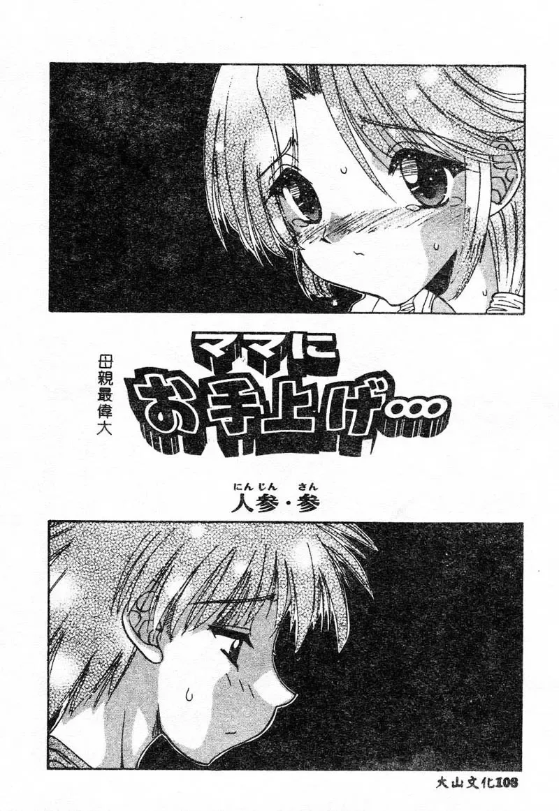 Kanin Yuugi Boshi Soukan Fhentai - Page 107