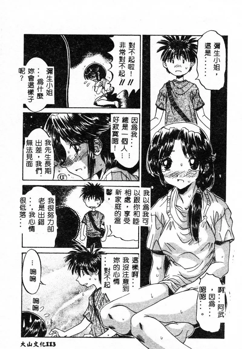 Kanin Yuugi Boshi Soukan Fhentai - Page 112