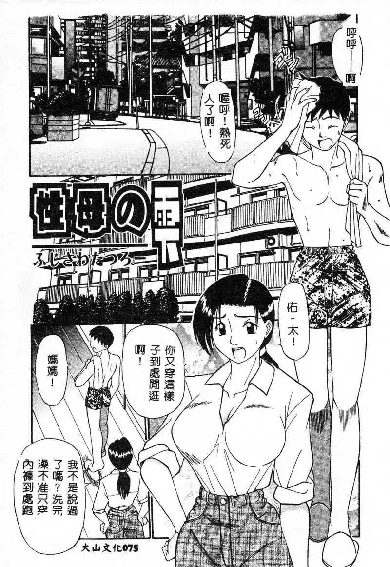 Kanin Yuugi Boshi Soukan Fhentai - Page 74