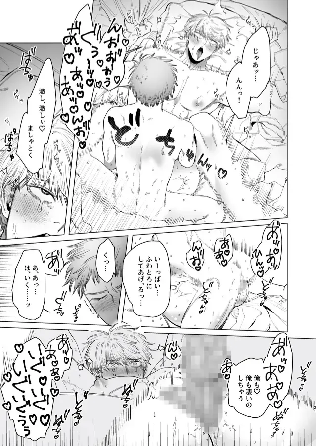 [Kanipan Mushamusha] Oto-san (Ikemen Haiyuu, Omega) to Ore (Daigakusei, Alpha) no Suzukuri Ecchi Fhentai.net - Page 20