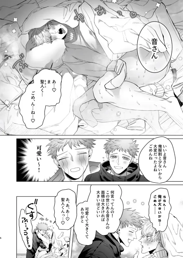 [Kanipan Mushamusha] Oto-san (Ikemen Haiyuu, Omega) to Ore (Daigakusei, Alpha) no Suzukuri Ecchi Fhentai.net - Page 5