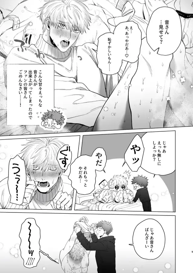 [Kanipan Mushamusha] Oto-san (Ikemen Haiyuu, Omega) to Ore (Daigakusei, Alpha) no Suzukuri Ecchi Fhentai.net - Page 8