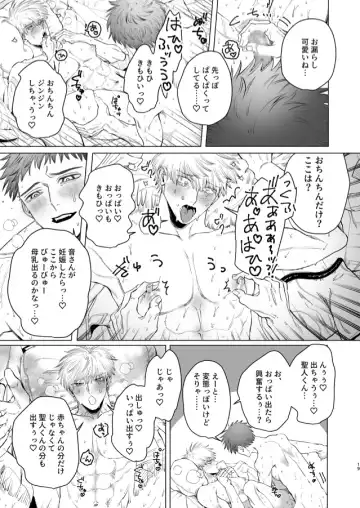 [Kanipan Mushamusha] Oto-san (Ikemen Haiyuu, Omega) to Ore (Daigakusei, Alpha) no Suzukuri Ecchi Fhentai.net - Page 18