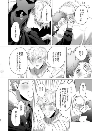 [Kanipan Mushamusha] Oto-san (Ikemen Haiyuu, Omega) to Ore (Daigakusei, Alpha) no Suzukuri Ecchi Fhentai.net - Page 23