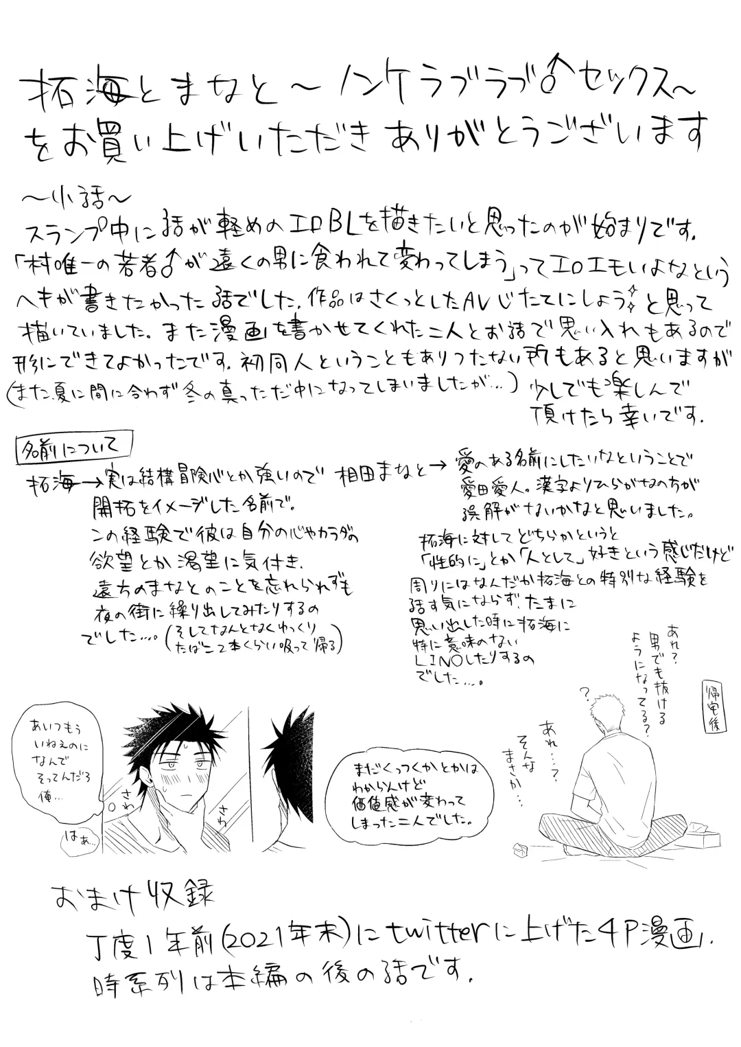 [Mozu] Takumi to Manato ~Nonke Love Love Sex~ Fhentai - Page 48