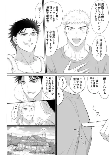 [Mozu] Takumi to Manato ~Nonke Love Love Sex~ Fhentai - Page 5