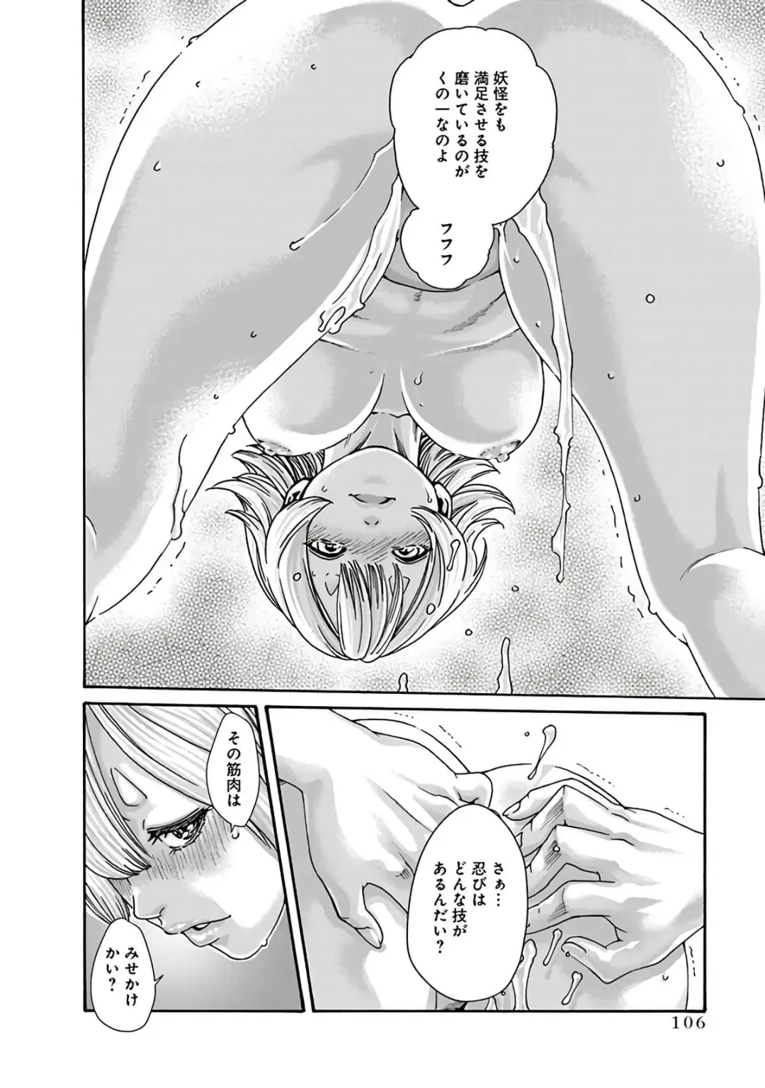 [Haruki] Araxa Ninpo-Cho Vol.6 Fhentai - Page 108