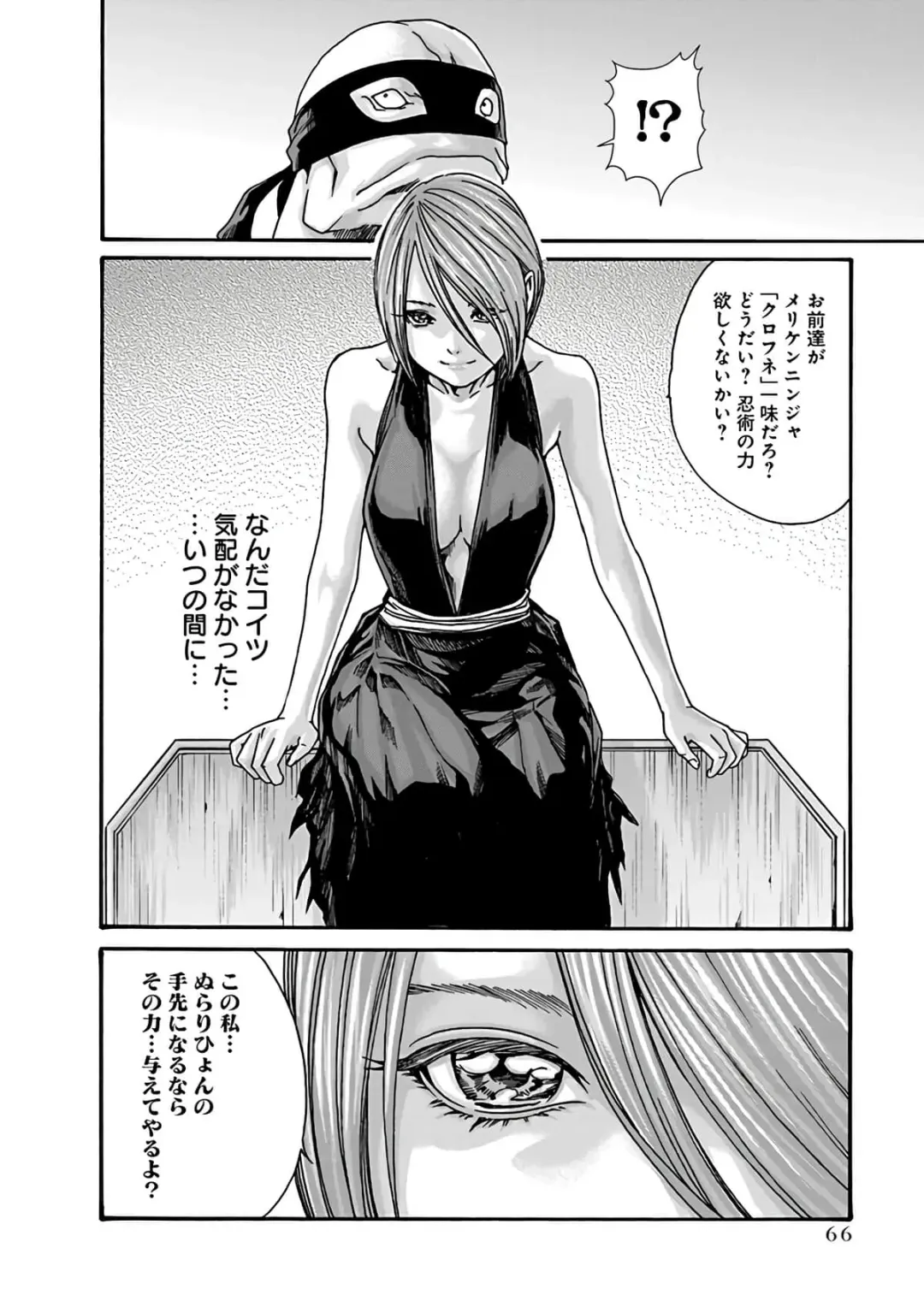[Haruki] Araxa Ninpo-Cho Vol.6 Fhentai - Page 68