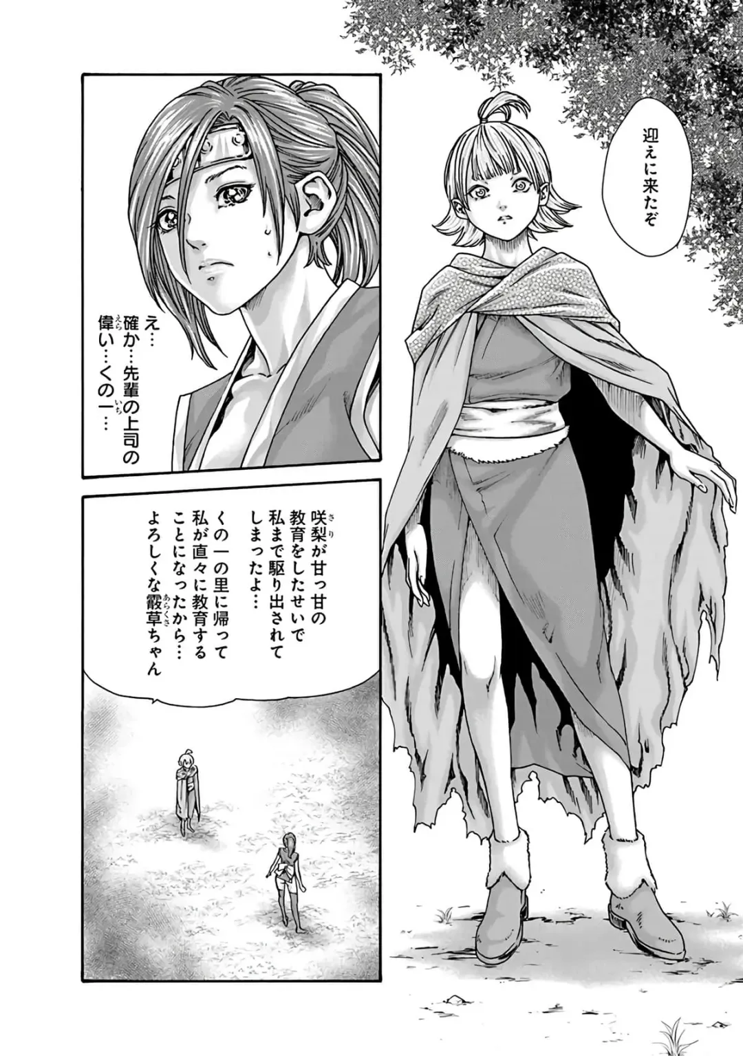 [Haruki] Araxa Ninpo-Cho Vol.6 Fhentai - Page 94