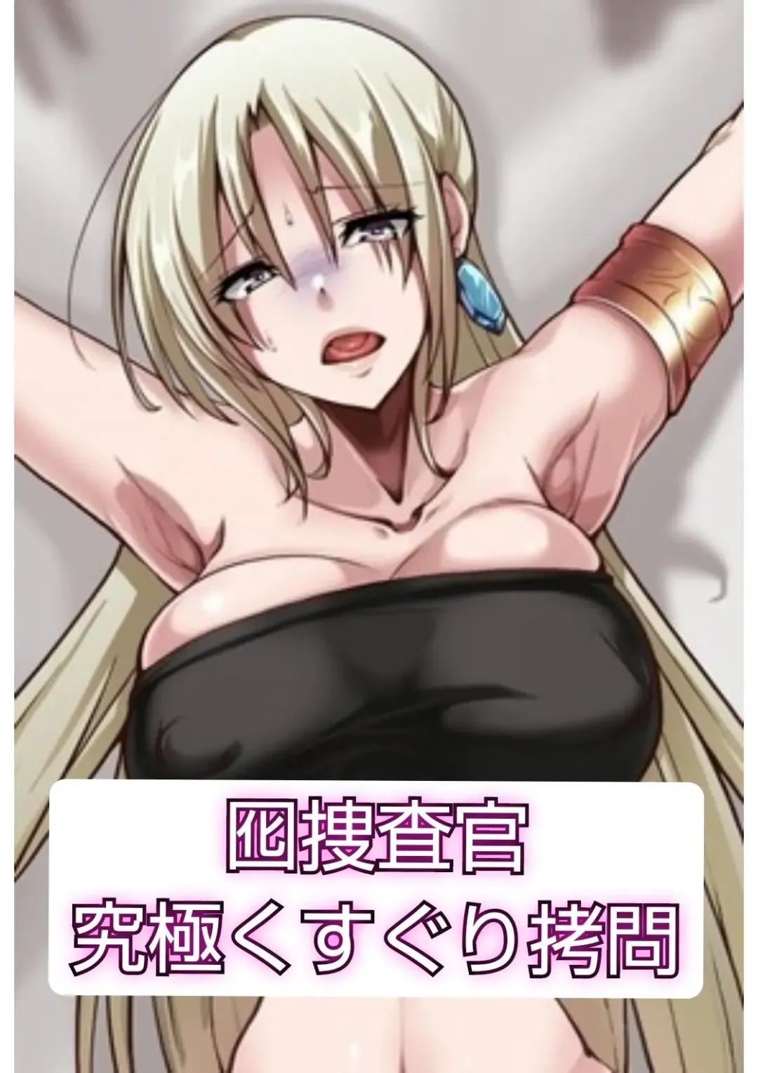 Read [Alicia] Otori sousa-kan kyuukyoku kusuguri goumon - Fhentai.net