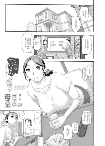 [N.o. Chachamaru] Konna Oba-san ga Boku no Haha desu Fhentai - Page 3