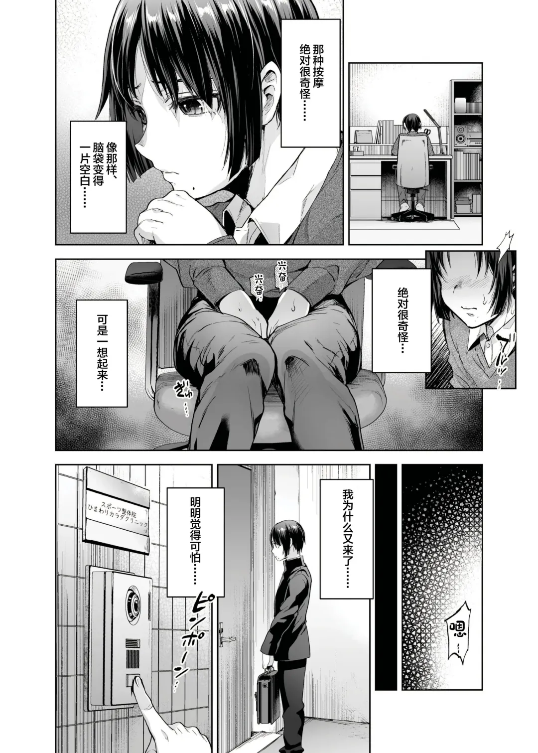 [Tsukuru] Yuutousei Shounen to Himitsu no Tokubetsu Massage Fhentai.net - Page 15