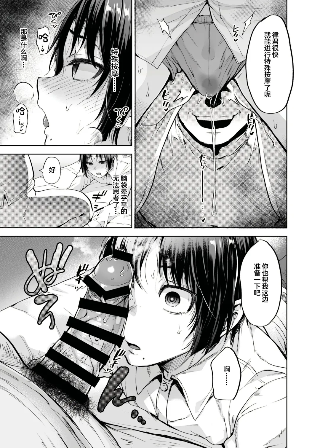 [Tsukuru] Yuutousei Shounen to Himitsu no Tokubetsu Massage Fhentai.net - Page 24