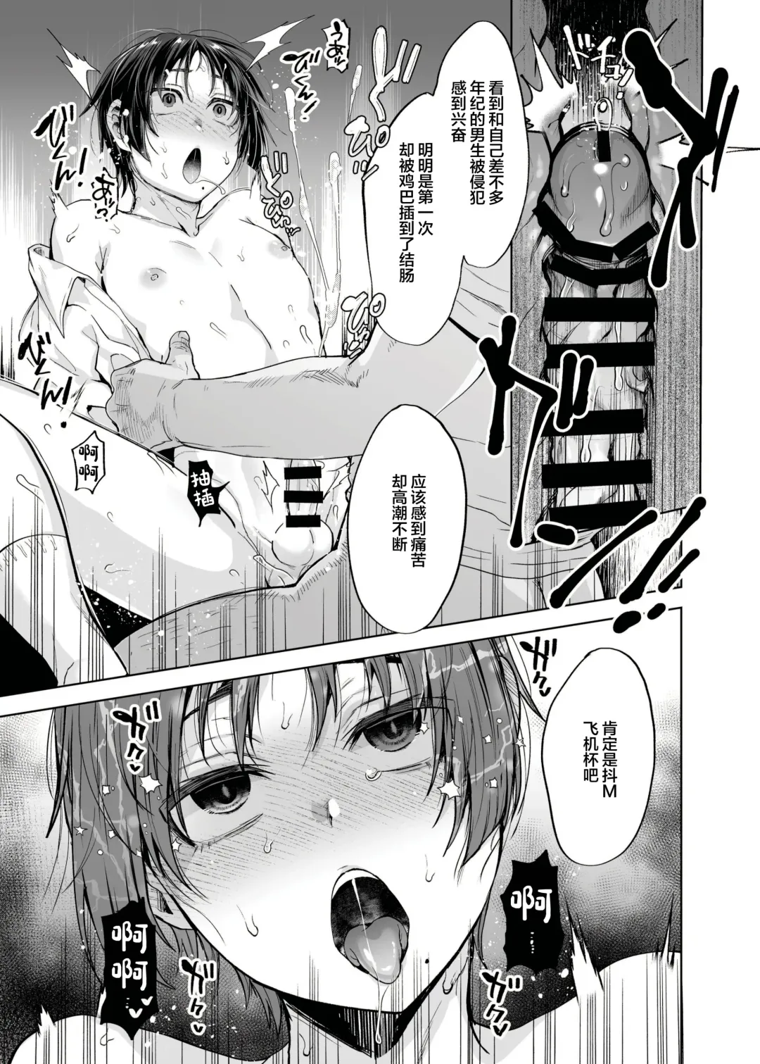 [Tsukuru] Yuutousei Shounen to Himitsu no Tokubetsu Massage Fhentai.net - Page 34