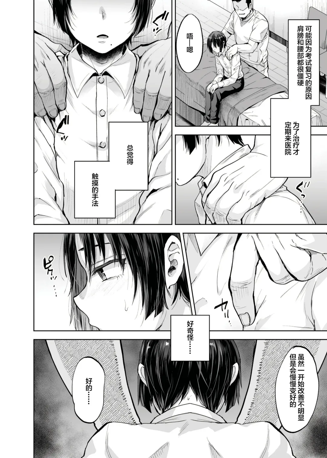 [Tsukuru] Yuutousei Shounen to Himitsu no Tokubetsu Massage Fhentai.net - Page 5