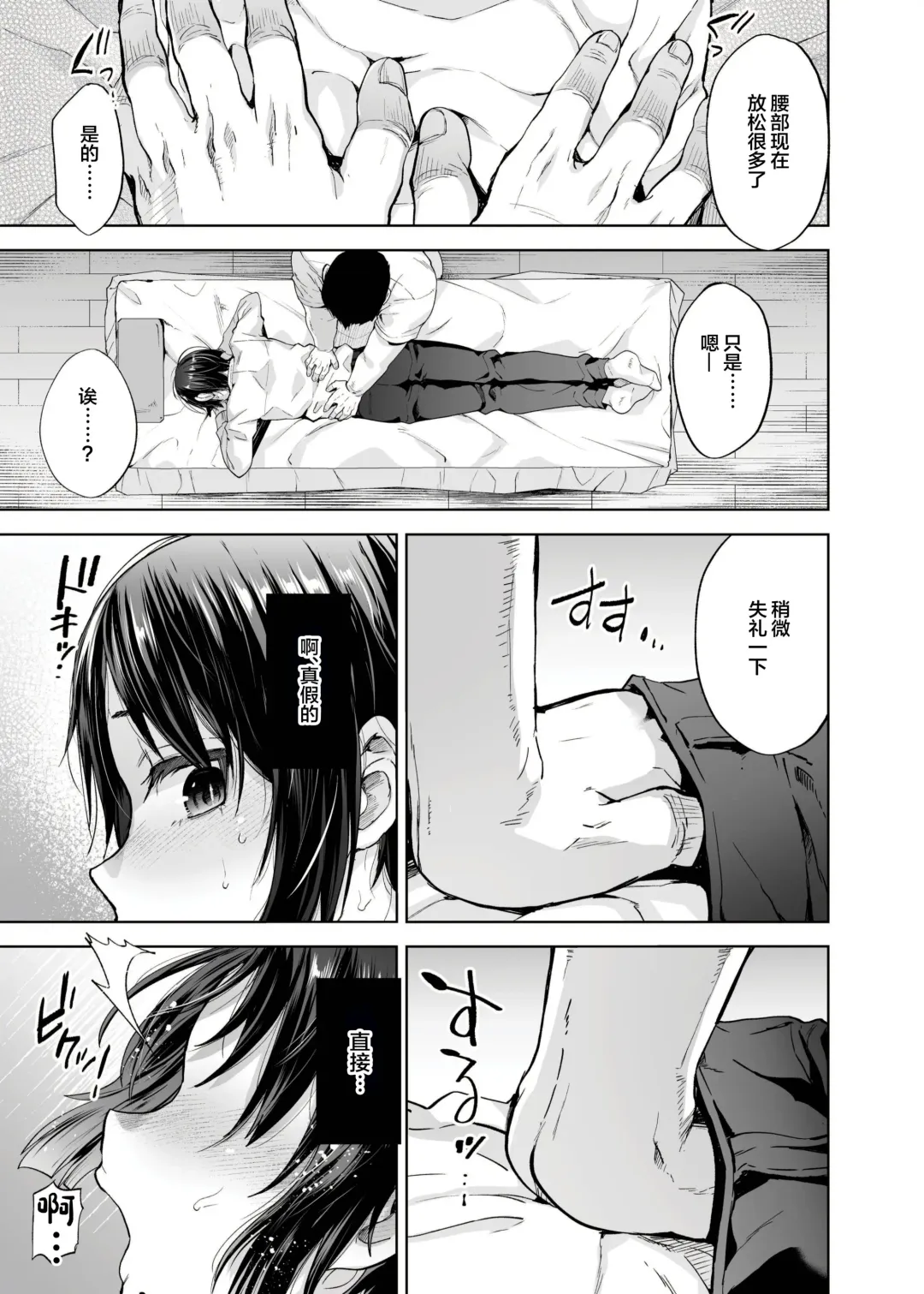 [Tsukuru] Yuutousei Shounen to Himitsu no Tokubetsu Massage Fhentai.net - Page 8