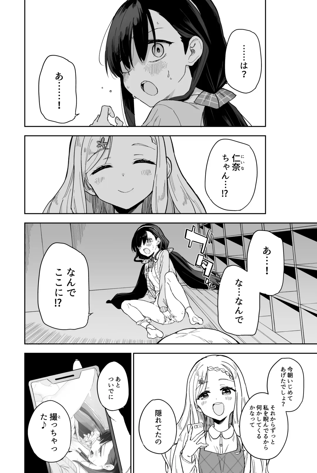 [Mei - Osanai Nii] Jii Fukushuu   vol. 2 - revenge masturbation Fhentai - Page 18