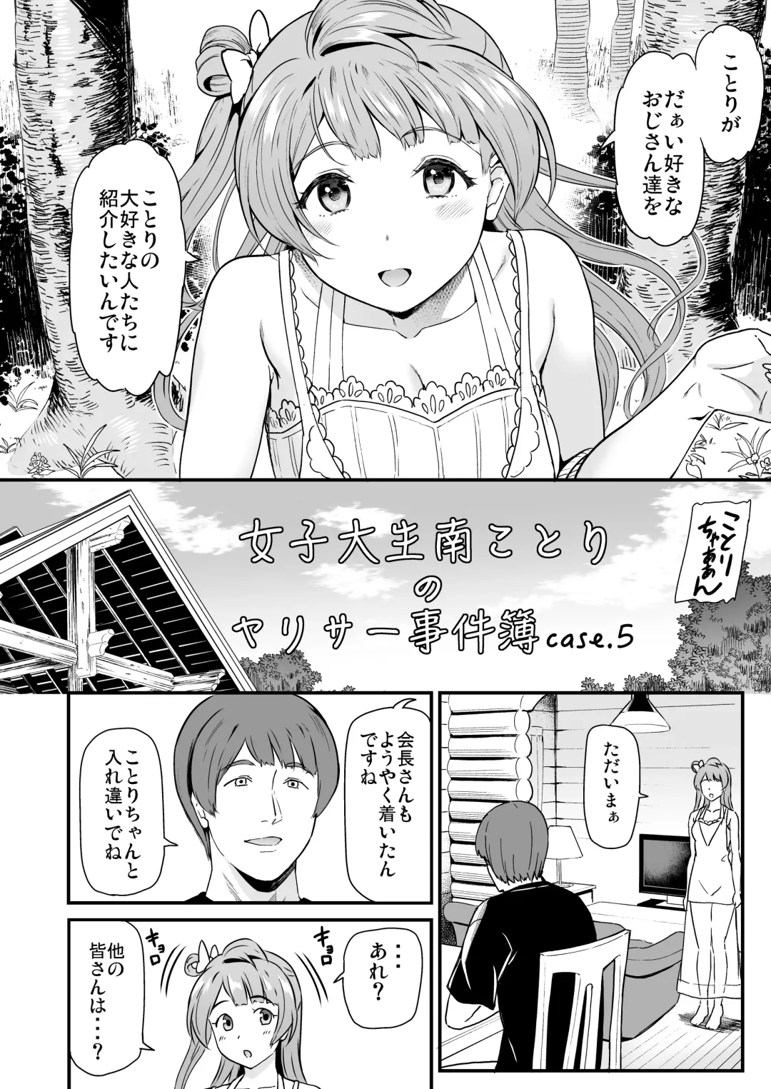 [Kichirock] Joshidaisei Minami Kotori no YariCir Jikenbo Case. 5 Fhentai - Page 53