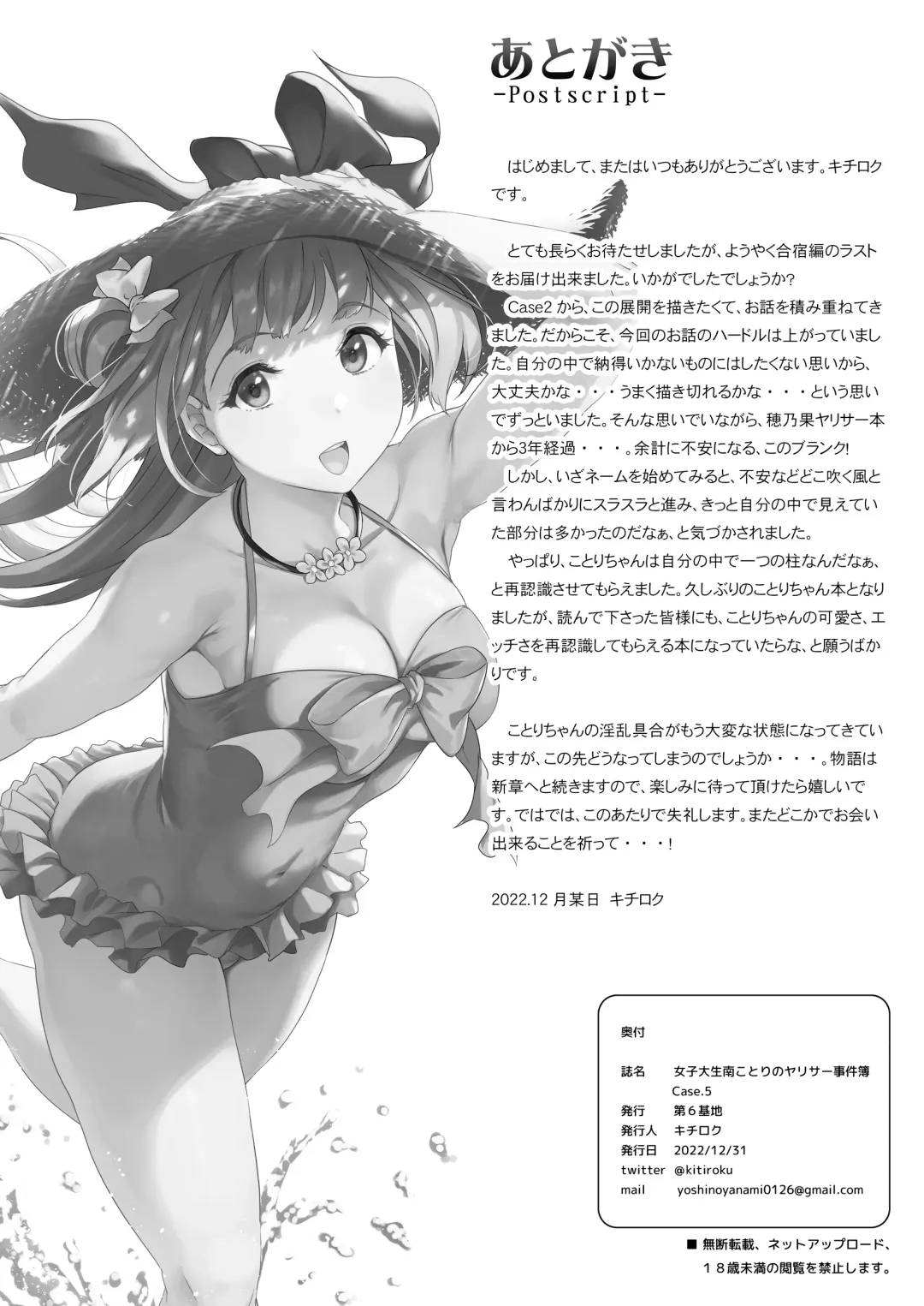 [Kichirock] Joshidaisei Minami Kotori no YariCir Jikenbo Case. 5 Fhentai - Page 99