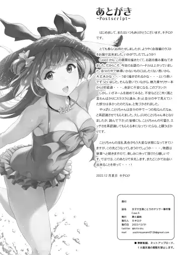 [Kichirock] Joshidaisei Minami Kotori no YariCir Jikenbo Case. 5 Fhentai - Page 99