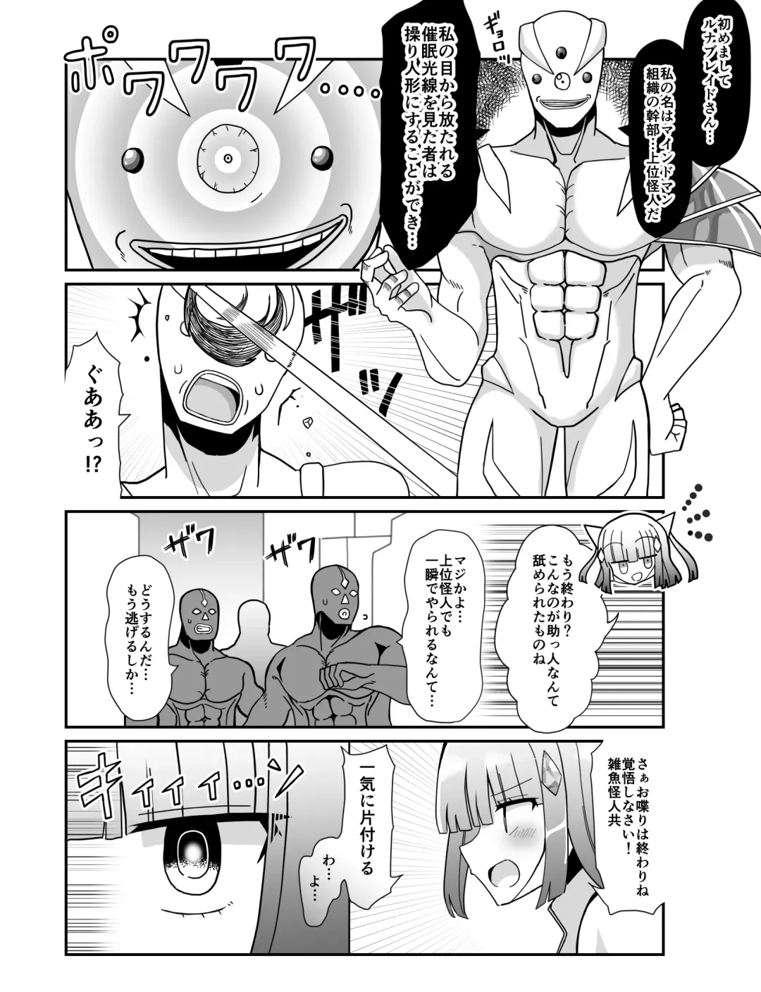 Sougetsu Senki Luna Blade ~Zako Kaijin no Omocha ni Sareru Henshin Heroine~ Fhentai.net - Page 3