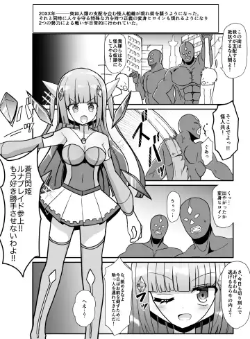 Sougetsu Senki Luna Blade ~Zako Kaijin no Omocha ni Sareru Henshin Heroine~ Fhentai.net - Page 2