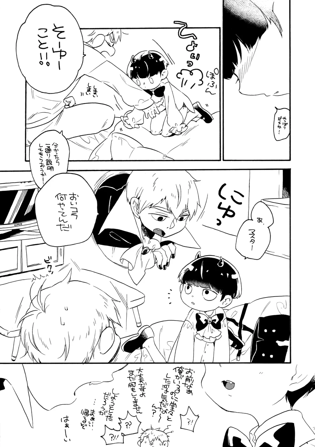 [Kosuzu] Kayou wa Gomi no Hi Fhentai - Page 7