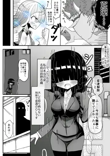 Ura de Henshin Heroine Yatteru Jimi Kyonyuu OL ga Sekuhara Joukan ni Shoutai Barete Okasareru Ohanashi Fhentai.net - Page 3