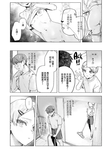 [Nikubou Maranoshin] にくしょくショートケーキ（中国翻译） Fhentai.net - Page 10